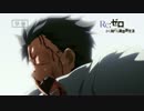 『Re：ゼロから始める異世界生活』第13話「自称騎士ナツキ・スバル」予告