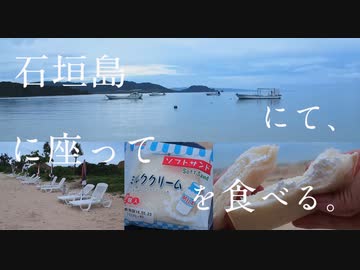 ハッカASMR 石垣島旅行にて静かなビーチで独り朝ご飯！早朝貸切り状態☆珊瑚いっぱい♪