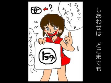 昭和４０年代の「トヨタの歌」を記憶でMEIKOさんに歌ってもらった