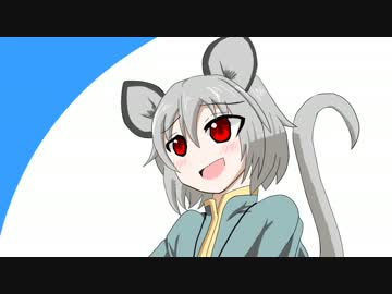 【第8回東方ニコ童祭】ナズーリン罵倒30選