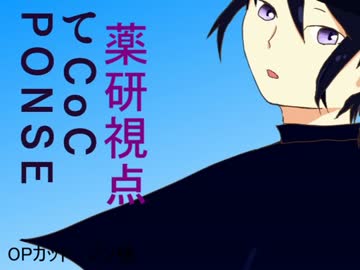 【おだてCoC】RESPONSE【薬研視点】#7