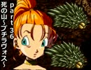 クロノトリガ～旅は心を広くする～part36