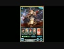 【実況】グラブル初心者卒業試験・序　VS十天衆ソーン