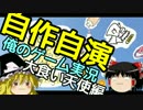 【大食い編】俺の作ったゲームを俺がゆっくり実況【自作自演】