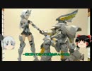ゆっくりのフレームアームズ・ガール制作　アーキテクト編