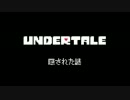 【ネタバレ注意】Undertaleの隠された謎【W.D.Gaster】