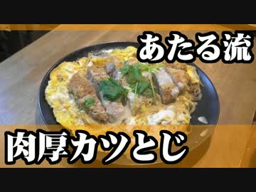 年に一度のカツ神を祭る、それが肉厚カツとじ祭りだよ。