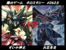 【遊戯王】闇のゲームホロスタシー　#243.5 遊矢VSクロウ（5Ds）