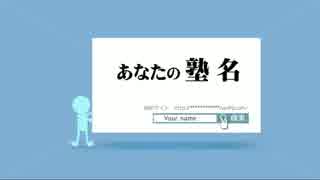 CM動画制作『入塾生募集中』検索バージョン