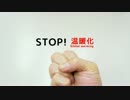 CM動画『ストップ温暖化』手のひら地球