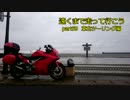 遠くまで走って行こうpart59 東北編