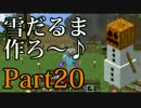 【実況】適当にクラフトする【Minecraft】Part20