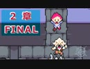 【2章FINAL】初見で心を込めてMOTHER3を実況プレイ【祝10周年】