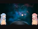 【OPUS】琴葉姉妹の地球探索記【VOICEROID実況】 #01