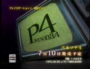 [P4]ペルソナ4 TVCM
