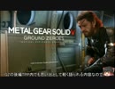 【ゆっくり観賞】MGSⅤ:GZ 　partEx　カセットテープ再生～パスの日記～