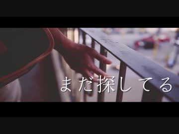まだ探してる feat.Haze - Lomyu