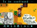 ケモナーに目覚めた無双がSTARDEW VALLEYを実況。part9