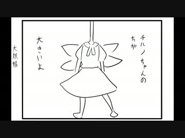 【第8回東方ニコ童祭】東方4コマが幻想入り～枠に収めよ微笑みのオチを