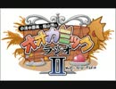 オオカミックラジオⅡ　第7回