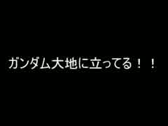 【実況】やわらかガンダム戦線異状アリpart1