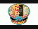 気になる報告 #1816　日清「麺職人 沖縄そば」