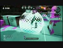 【スプラトゥーン】 デュアルスイーパー S＋99 速度ギア5 プレイ動画