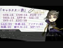 【CoC実卓】黒田組の平凡な「自由研究。」　コメント返し