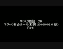 ゆっくり朗読 CR part1