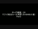 ゆっくり朗読 CR part3