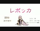 【巡音ルカ　お座敷MMD】　かっぽれ　【端唄（俗謡）カバー】