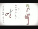 《暗鳴ニュイlemon連続音》キリトリセン《UTAUカバー》