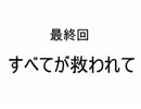 【どうぶつ達の森】ほのぼの？スローライフ？いいえホラーです！part8[終]