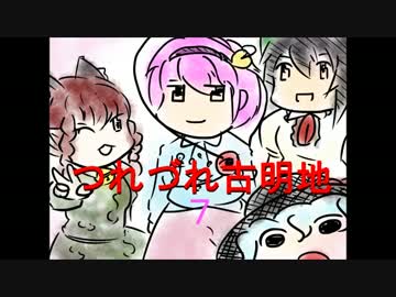 【東方手書き】つれづれ古明地7