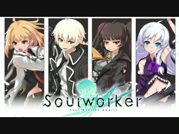 ソウルワーカー