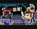 【Minecraft】つっつとおとうさんの 宇宙へいこう! part.11