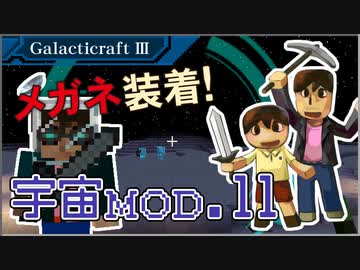 【Minecraft】つっつとおとうさんの 宇宙へいこう! part.11