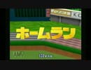 パワプロ6サクセスモード実況プレイ(あかつき大学編) Part4
