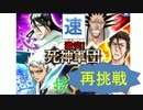 BLEACH ブレソル実況　part341(激突！死神軍団　速　修平＆一護)