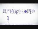 【長門有希ちゃんの消失】ED映像4パターン比較【ありがとう、だいすき】