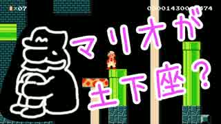 【女性実況】土下座メーカーやってみた【マリオメーカー】
