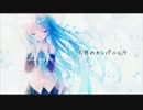 【初音ミク】六月のカンパニュラ【オリジナル曲】