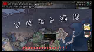 【HoI4】　赤い国を勉強せよ！！Part1　【シングルゆっくり実況】