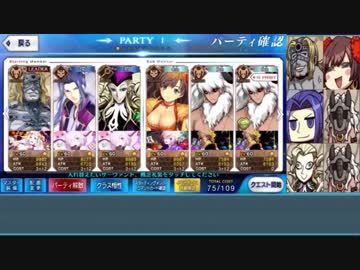 【FateGO】強敵との戦い 旅の御一行対星1鯖編【六道輪廻 天道】