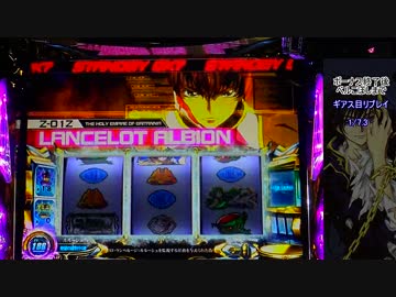 CODE GEASS R2 TURN06 【設定6】