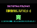 【ジョジョ卓】5678でキルデスビジネス1-7