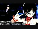 セプタムPのTRFで 『Dragon The Festival』 TMネットワーク