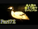 【実況】食人族の住まう森でサバイバル【The Forest】part72