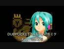 DUBPOCKET MEETS 初音ミク/メラメラの太陽【オリジナル曲】