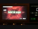 kalei de scope/TK from 凛として時雨　歌ってみた